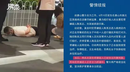 “唐山打人”事件，必须严惩！1