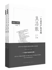 从“生活账”中折射出一位共产党员的精神品格2