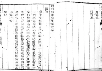 清代河东盐池黑河被毁案1