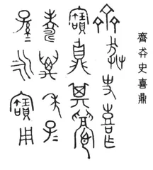 甲骨文（犬廾）为“举”字说12