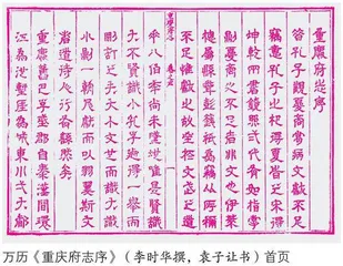 万历《重庆府志》的纂修过程及版本流传0