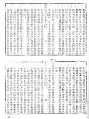 “清谨公方”田从典1