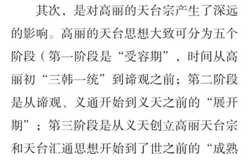 宋元明州与高丽佛教文化交流研究2