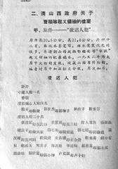 赵城：1835年的血光和酷刑3