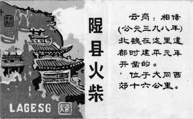 手捧“火花”游山西1