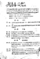 从《小二黑结婚》透视人民作家赵树理对边区新婚姻法律施行之贡献2