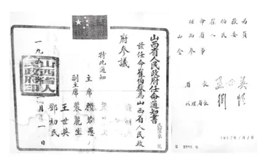 山西省政府参事制度的建立3