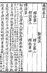 《尚书 》“格”字新解