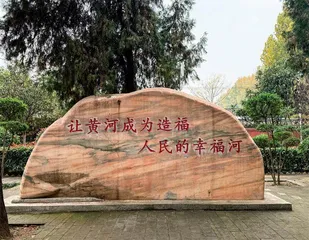 河南焦作：打造黄河百川口的发展新引擎1