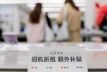 “两新”激发消费新潜力2