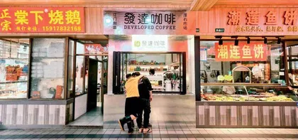 咖啡店席卷江门2