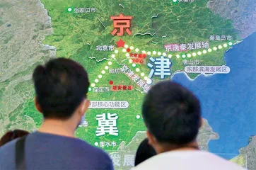 京津冀将成为中国式现代化建设的先行区、示范区