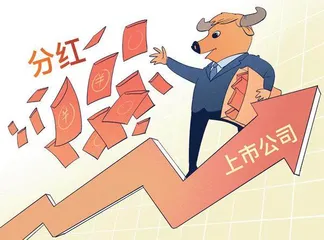 上市公司分红超2万亿A股股息率领先0