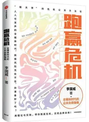 对话“姐夫李”：企业遭遇舆论危机该怎么办？