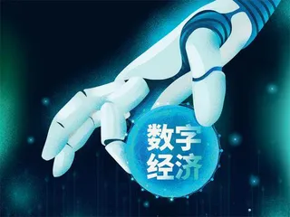 数字经济能否扛起“稳增长”的大旗