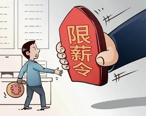 “限薪令”频发， 金融业薪酬为何仍居高不下？