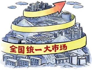 建设“全国统一大市场”，先要打破地方保护0