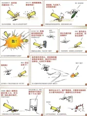 漫画轻兵器之二十六　无人机！无人机！（10）2