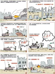 漫画轻兵器之二十五重装出击：美军M1坦克战术（39）2