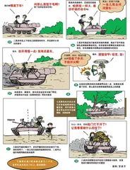 漫画轻兵器之二十五重装出击：美军M1坦克战术（28）2