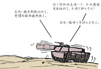 漫画轻兵器之二十五　重装出击：美军M1坦克战术(8)3