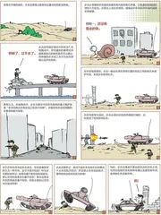 漫画轻兵器之二十五重装出击：美军M1坦克战术（37） 1