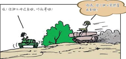 漫画轻兵器之二十五　重装出击：美军M1坦克战术(12)