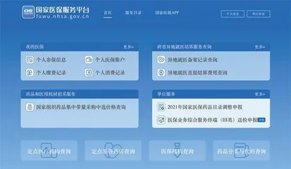 全国统一医保平台建成