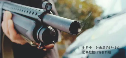 《特警本色》枪械使用评析3