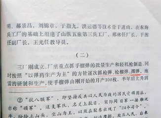 再探八路军造榴弹发射器（一）4