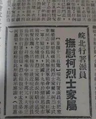 血染湘赣气化虹，捐躯为国堪英雄3