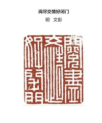 仿古开新1