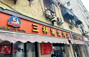 三林塘馄饨，就此别过1