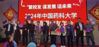 2024中国药科大学深圳香港校友年会圆满举行5