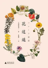 逍遥“花”心述1