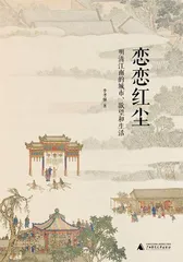 宴饮雅集与中国古代文士微醺一聚5