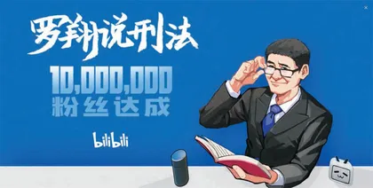 学者成了新偶像1