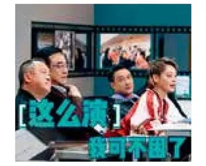 人民文娱评演技综艺“滑铁卢”0