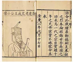 “斜杠大儒”王阳明1