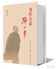 邓小平是一个什么样的人1
