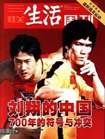 三联生活周刊