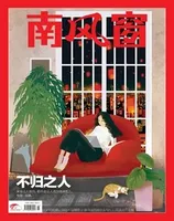 南风窗2021年第5期