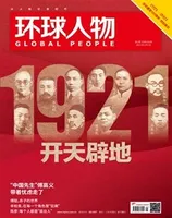 环球人物2021年第1期