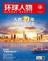 环球人物2021年第23期