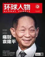 环球人物2021年第11期