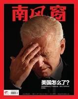 南风窗2021年第20期