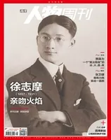 南方人物周刊