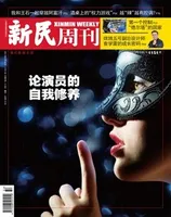 新民周刊2021年第32期