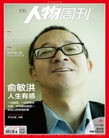 南方人物周刊