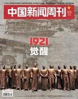 中国新闻周刊